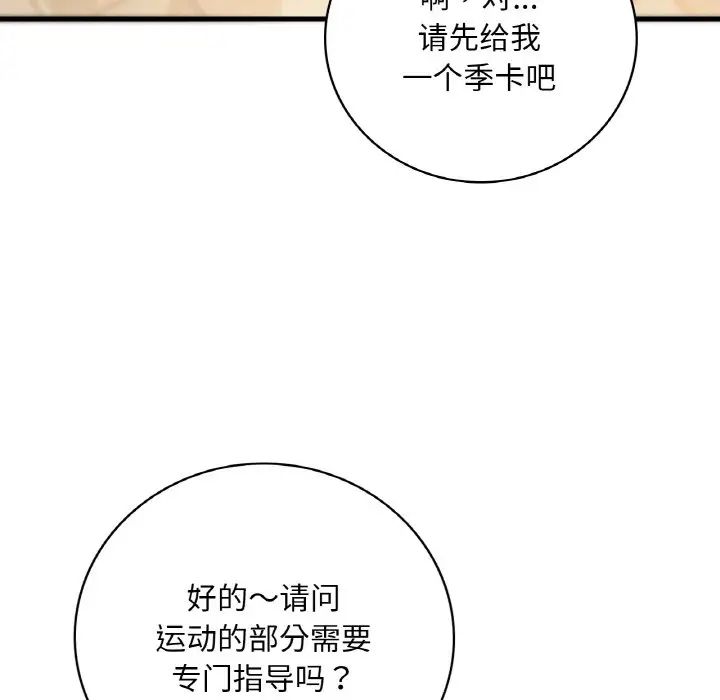 《渴望占有她》在线观看 第5话 漫画图片172