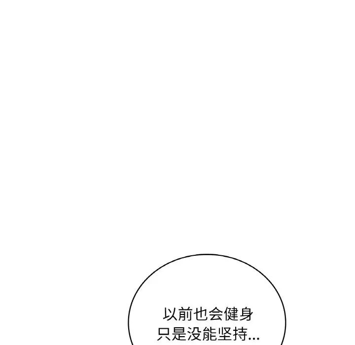 《渴望占有她》在线观看 第5话 漫画图片194