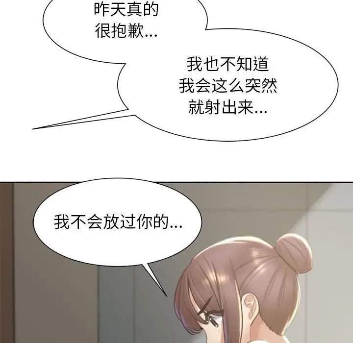 《危險同學會》在线观看 第8话 漫画图片42