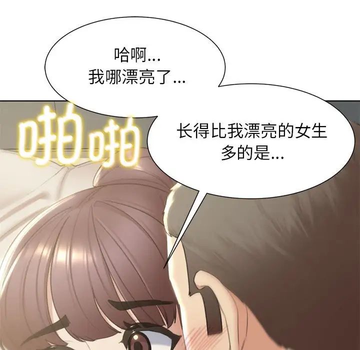 《危險同學會》在线观看 第8话 漫画图片68