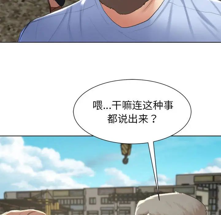 《危險同學會》在线观看 第8话 漫画图片97