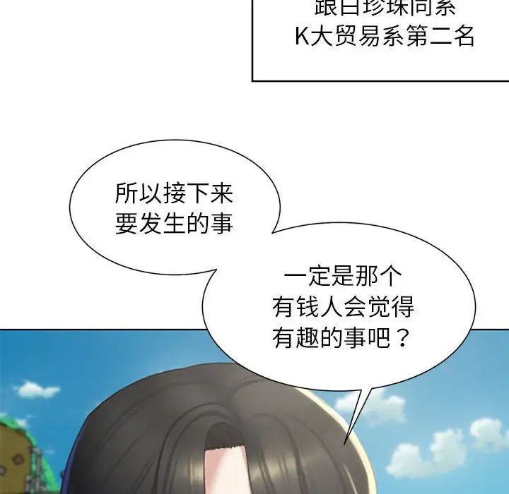 《危險同學會》在线观看 第8话 漫画图片145