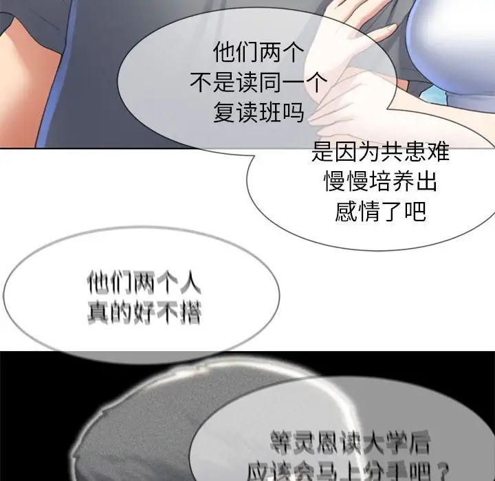 《危險同學會》在线观看 第8话 漫画图片173