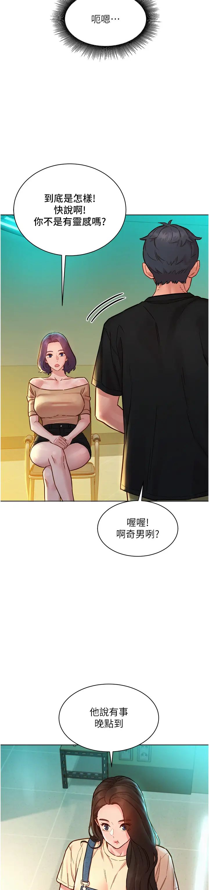 《友情萬睡》在线观看 第76话-可以…留在你家吗? 漫画图片5