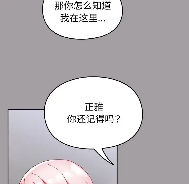 《青梅以上戀人未滿》在线观看 第52话 漫画图片27