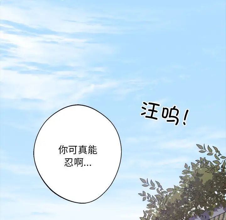 《同寢》在线观看 第9话 漫画图片107