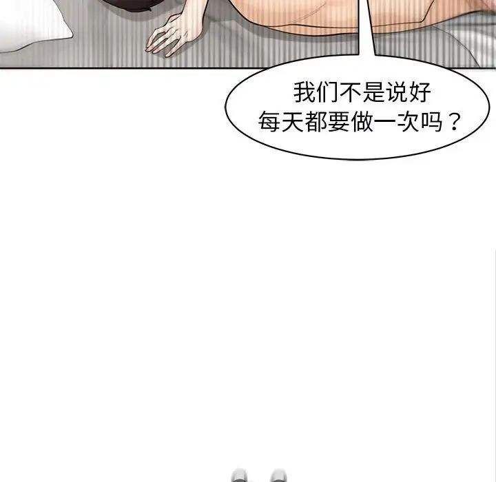 《我的女兒就拜托你瞭》在线观看 第9话 漫画图片18