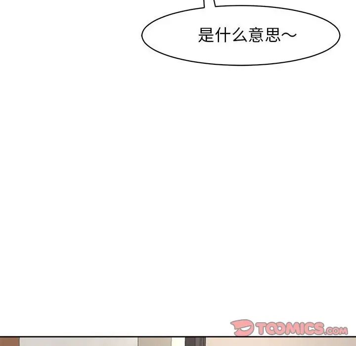 《我的女兒就拜托你瞭》在线观看 第9话 漫画图片52