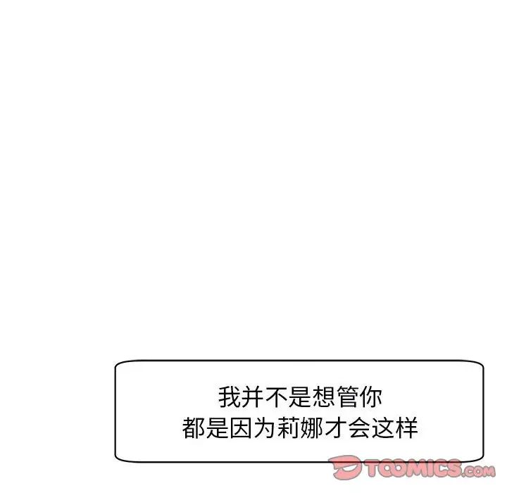 《我的女兒就拜托你瞭》在线观看 第9话 漫画图片124