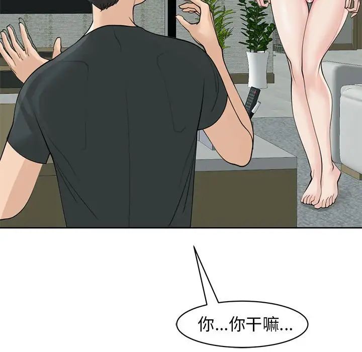 《我的女兒就拜托你瞭》在线观看 第9话 漫画图片128