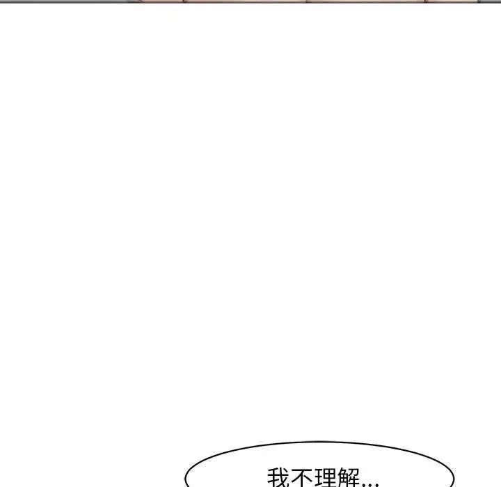 《我的女兒就拜托你瞭》在线观看 第9话 漫画图片154