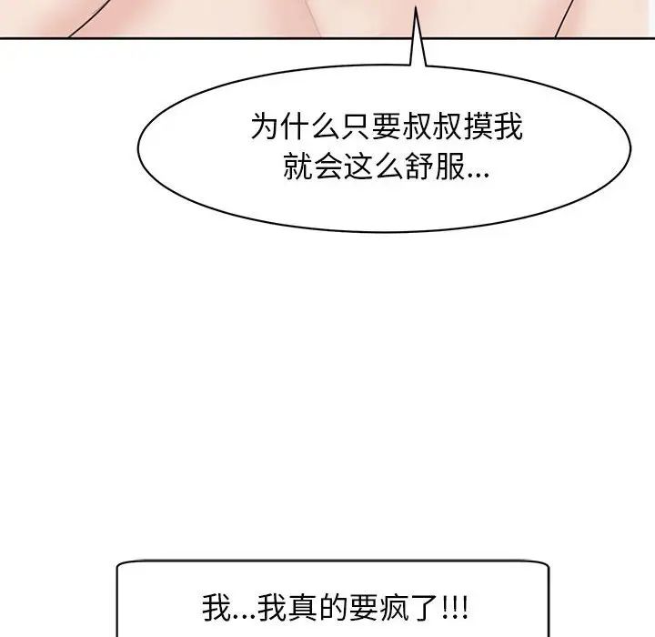 《我的女兒就拜托你瞭》在线观看 第9话 漫画图片157