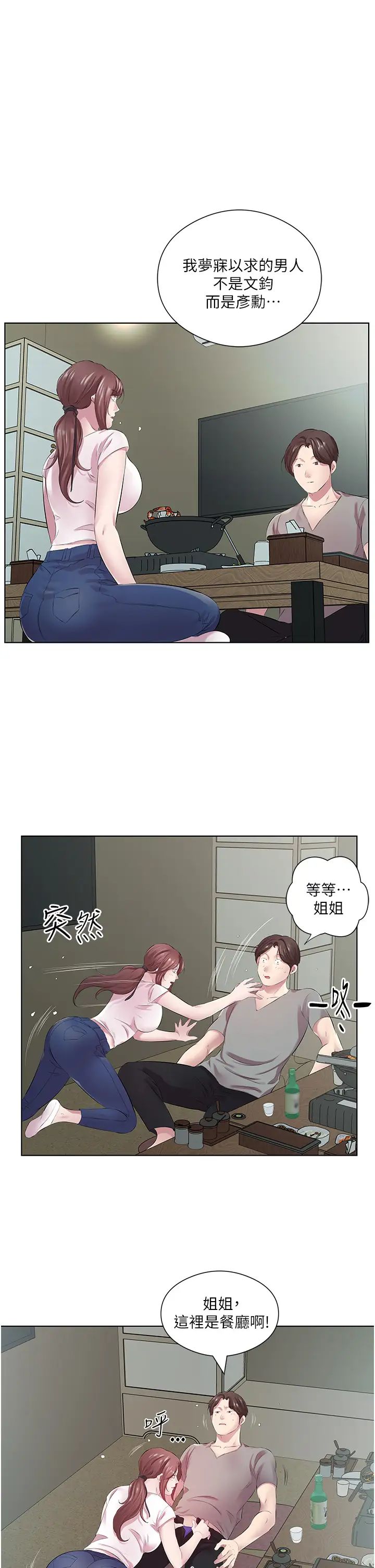 《今天吃飽瞭嗎？》在线观看 第27话-梦寐以求的男人 漫画图片33