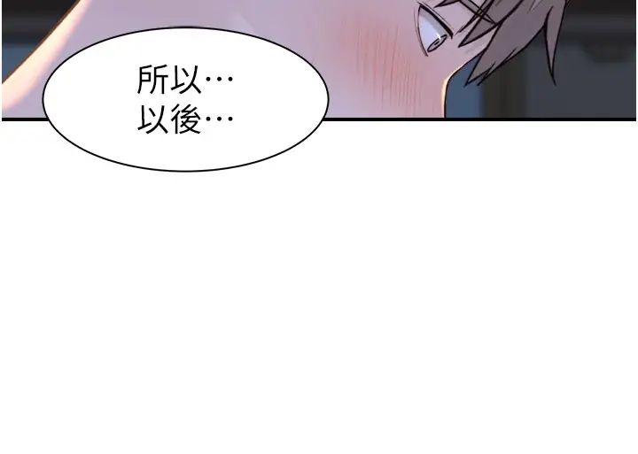 《繼母的香味》在线观看 第44话-你想要的时候就来找我 漫画图片46