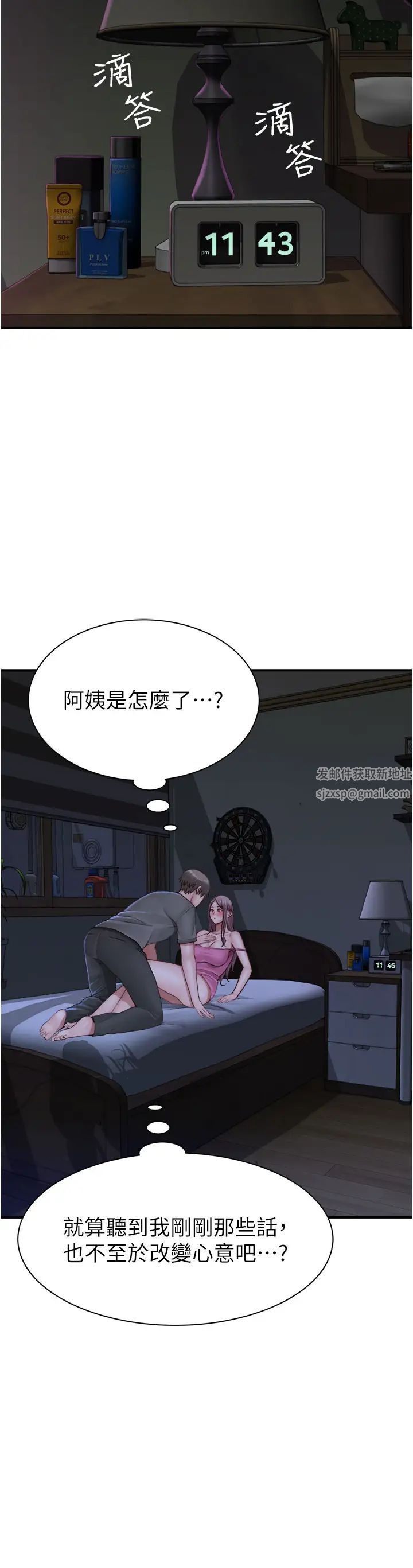 《繼母的香味》在线观看 第44话-你想要的时候就来找我 漫画图片48