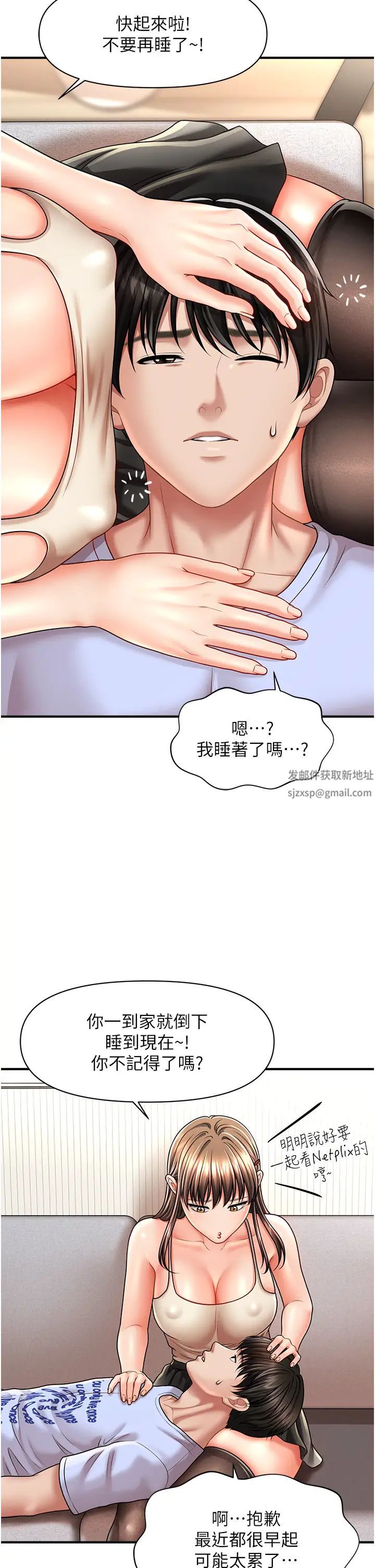 《催眠撩法》在线观看 第9话-文琳姐，换妳帮我服务 漫画图片19