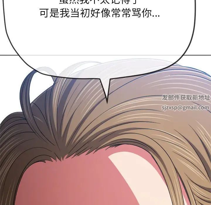 《難纏小惡女》在线观看 第195话 漫画图片108