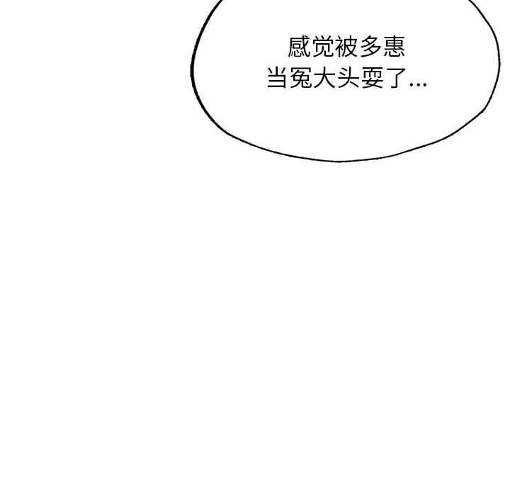 《成為人上人》在线观看 第4话 漫画图片15