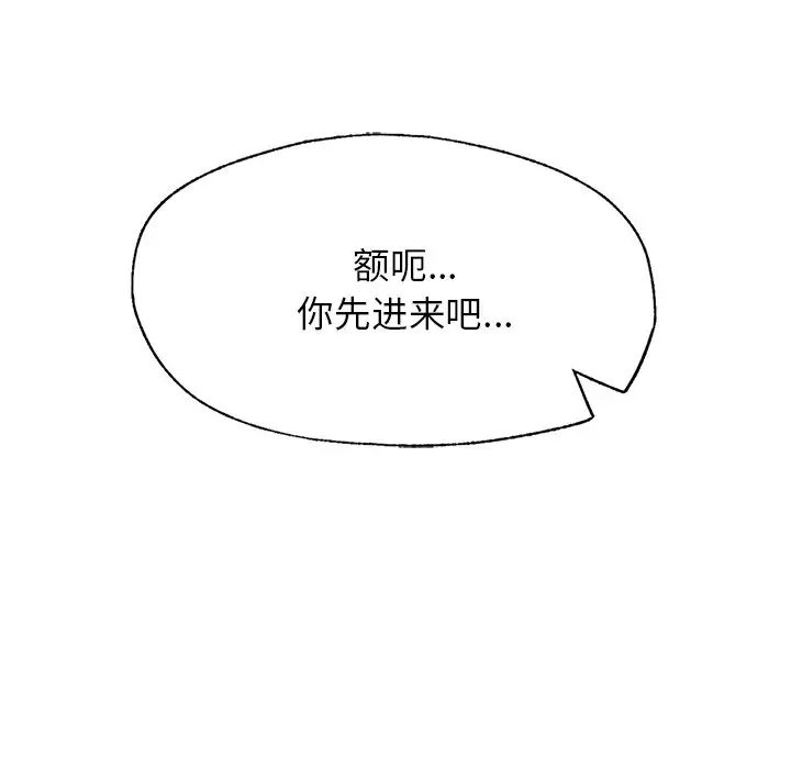 《成為人上人》在线观看 第4话 漫画图片76