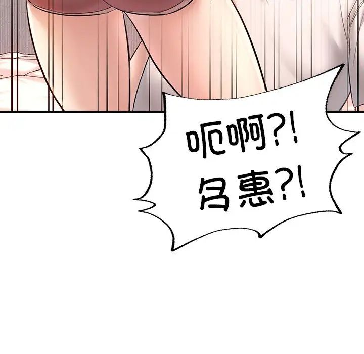 《成為人上人》在线观看 第4话 漫画图片107