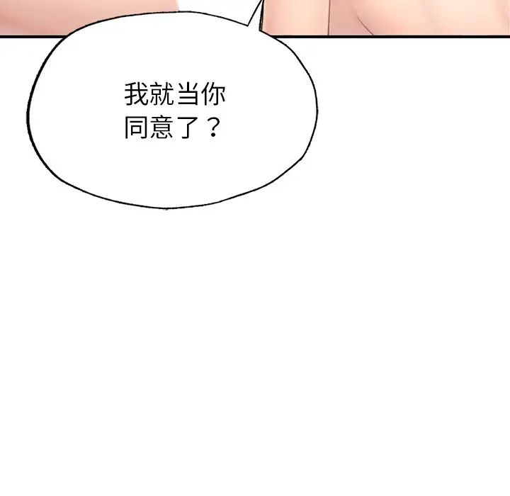 《成為人上人》在线观看 第4话 漫画图片143