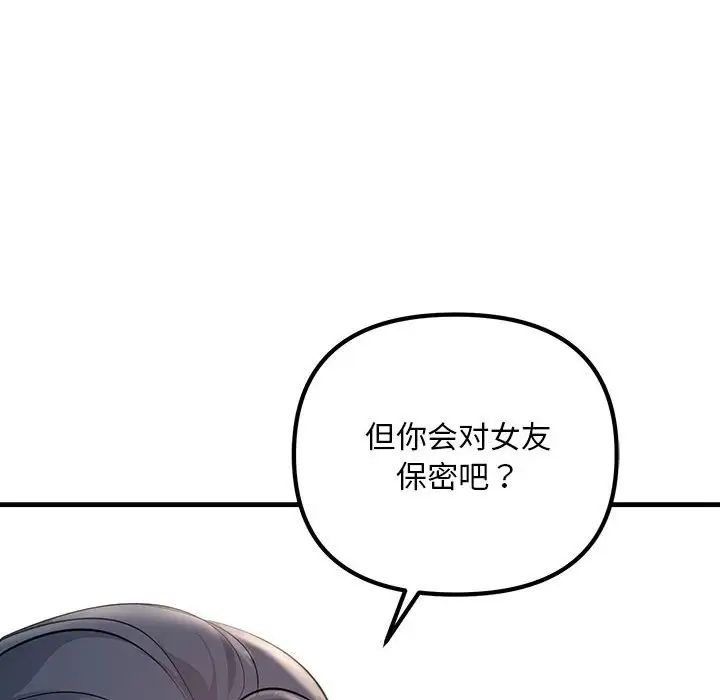 《不正常關系》在线观看 第22话 漫画图片128