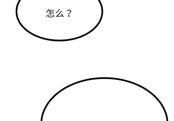 《毒酒》在线观看 第8话 漫画图片4