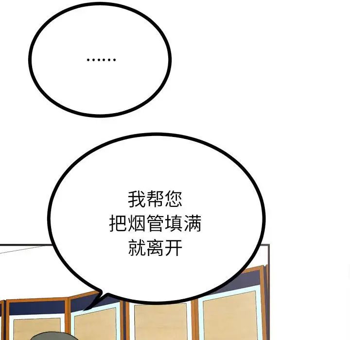 《毒酒》在线观看 第8话 漫画图片22