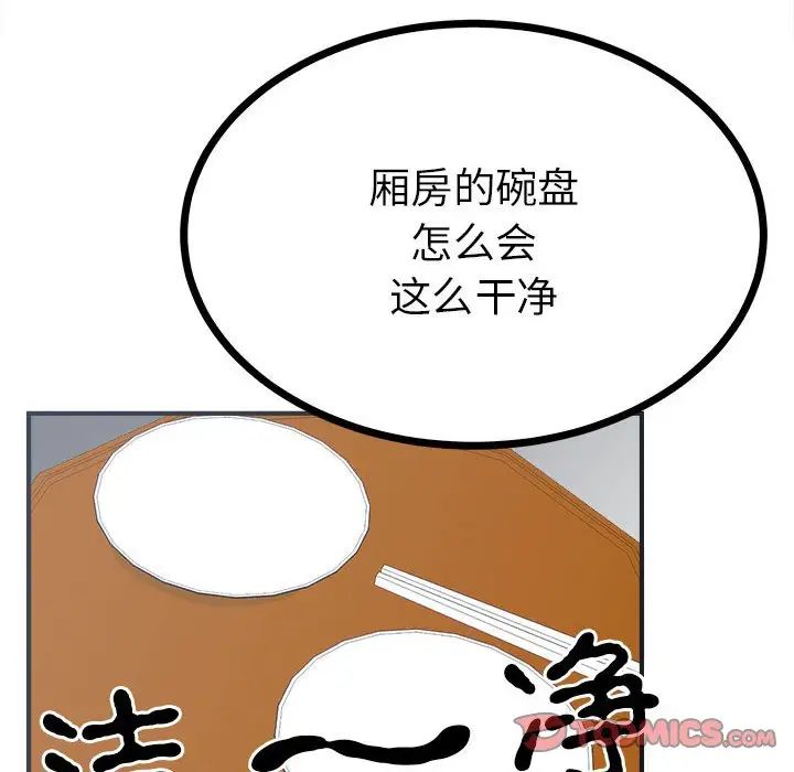 《毒酒》在线观看 第8话 漫画图片48