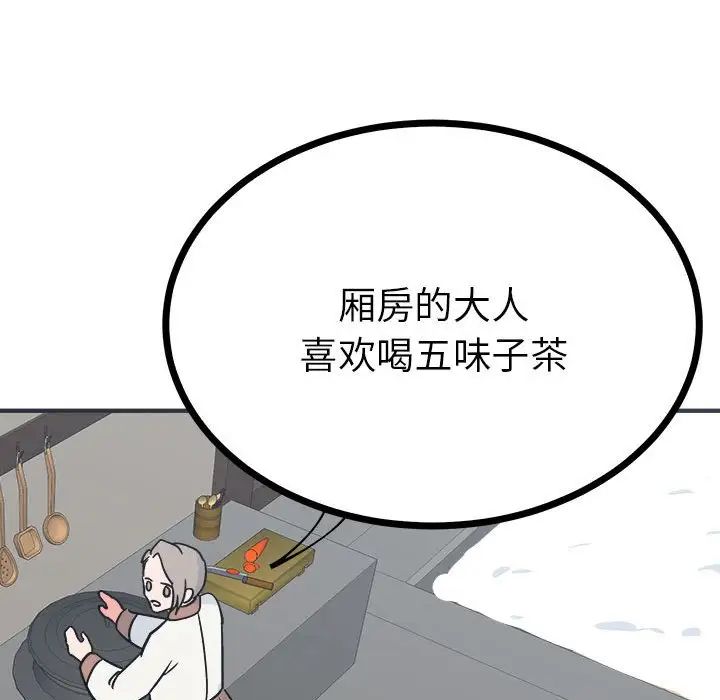 《毒酒》在线观看 第8话 漫画图片58