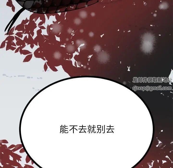 《毒酒》在线观看 第8话 漫画图片74