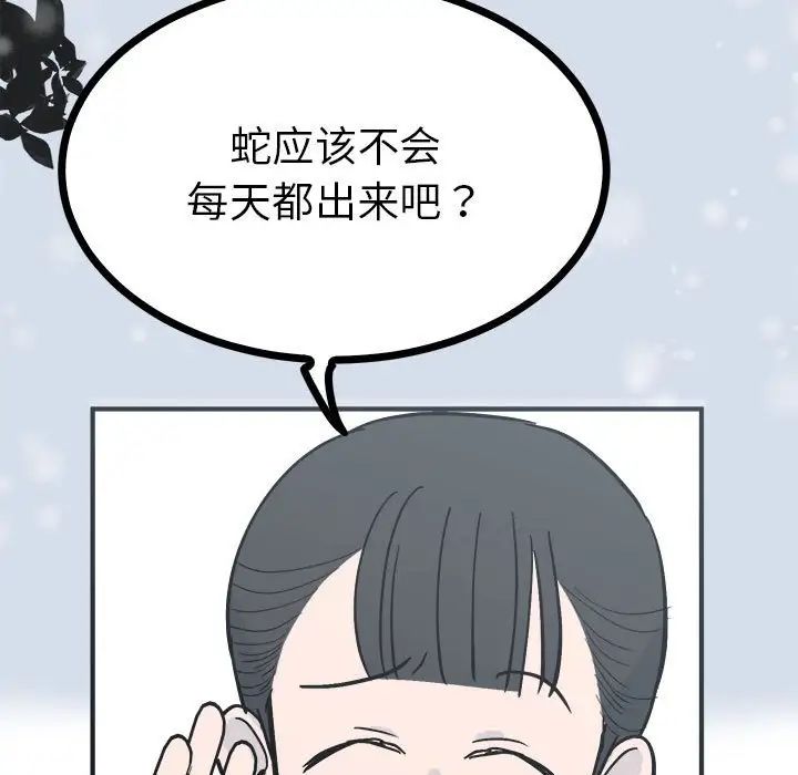 《毒酒》在线观看 第8话 漫画图片76