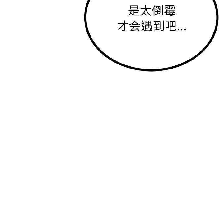 《毒酒》在线观看 第8话 漫画图片78