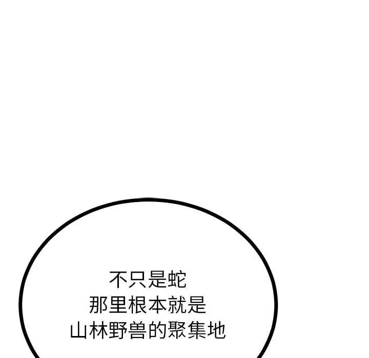 《毒酒》在线观看 第8话 漫画图片79