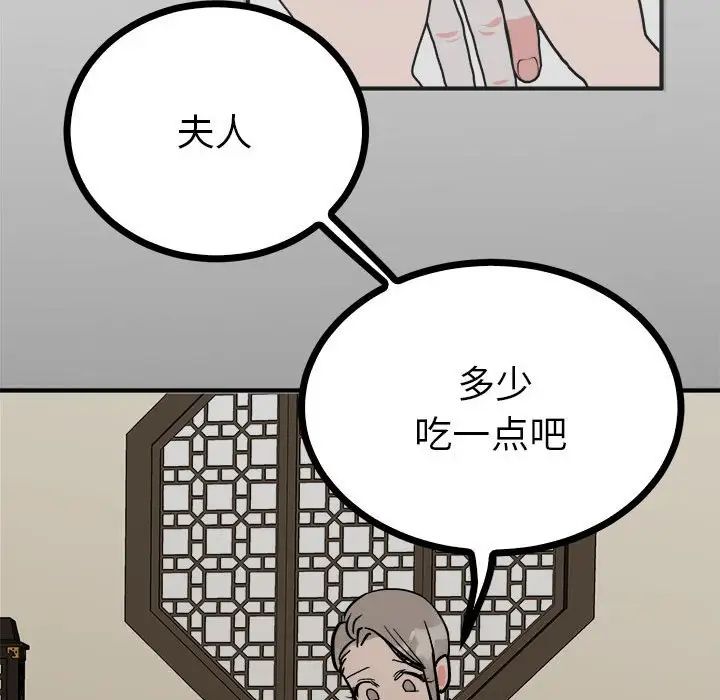 《毒酒》在线观看 第8话 漫画图片87