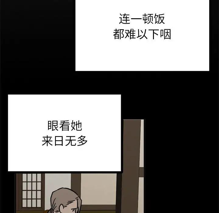 《毒酒》在线观看 第8话 漫画图片90