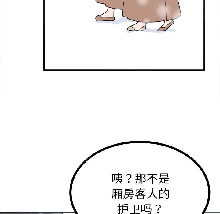 《毒酒》在线观看 第8话 漫画图片109