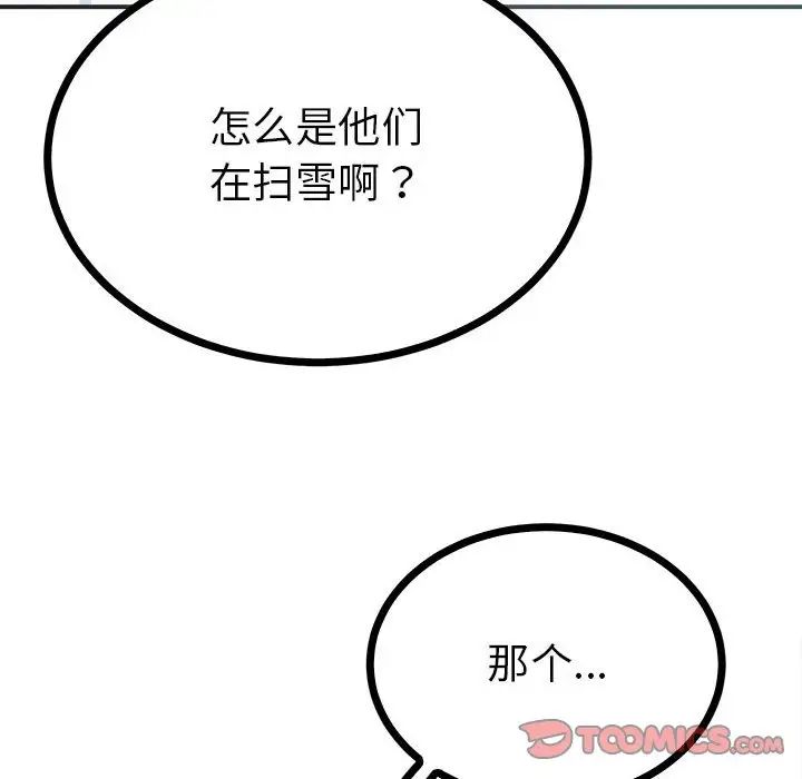 《毒酒》在线观看 第8话 漫画图片111