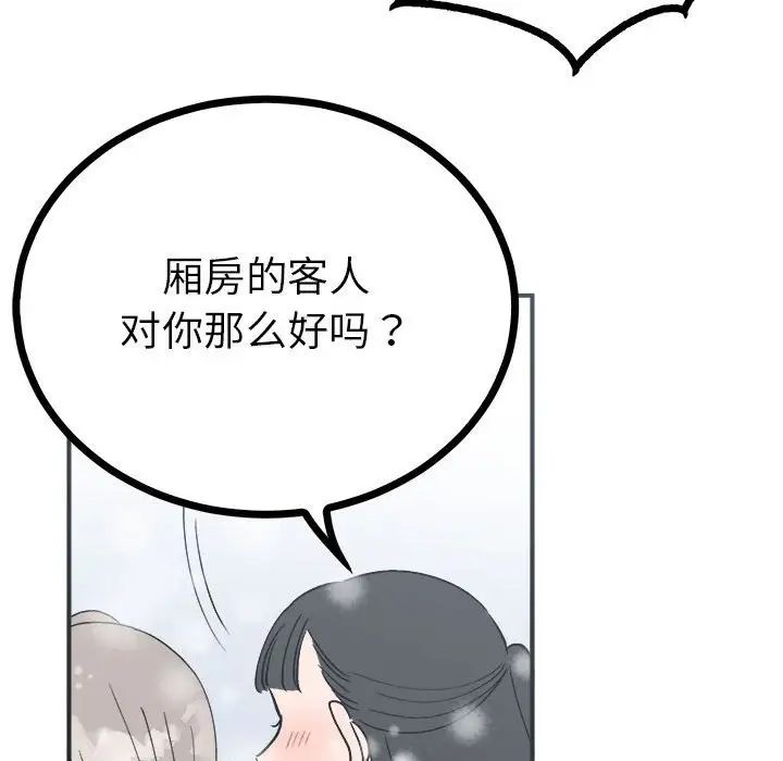 《毒酒》在线观看 第8话 漫画图片114