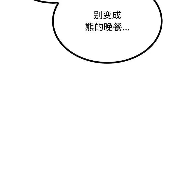 《毒酒》在线观看 第8话 漫画图片139