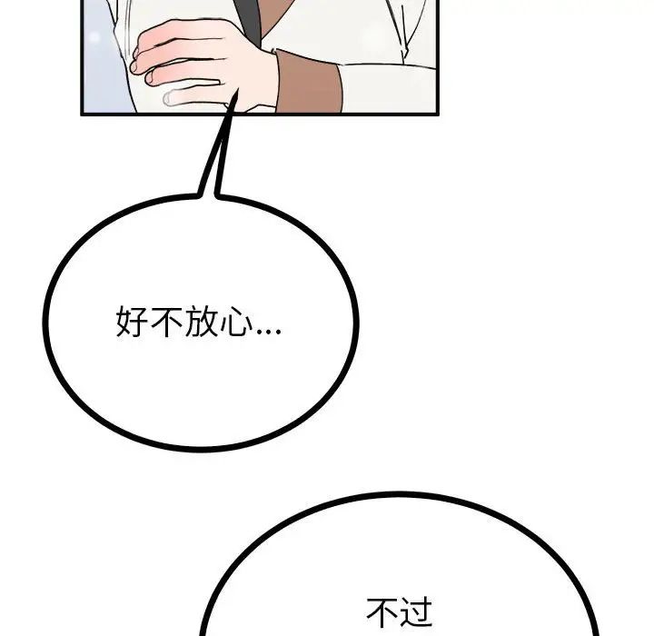 《毒酒》在线观看 第8话 漫画图片141