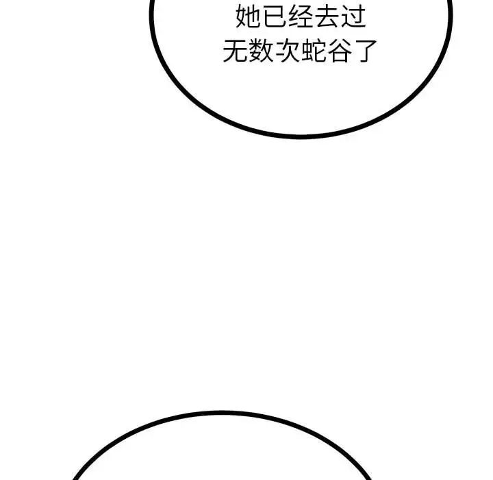 《毒酒》在线观看 第8话 漫画图片142