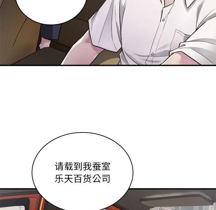 《好運出租車》在线观看 第1话 漫画图片17