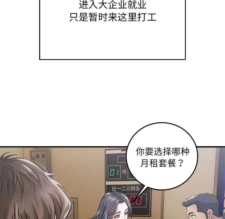 《好運出租車》在线观看 第1话 漫画图片62