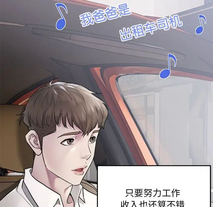 《好運出租車》在线观看 第1话 漫画图片116