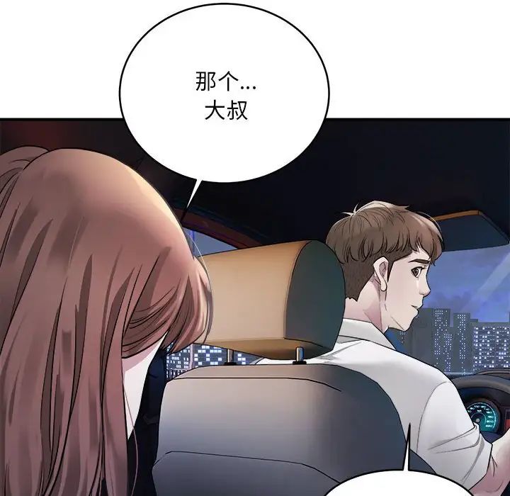 《好運出租車》在线观看 第1话 漫画图片130