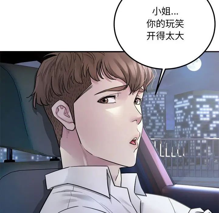 《好運出租車》在线观看 第1话 漫画图片135