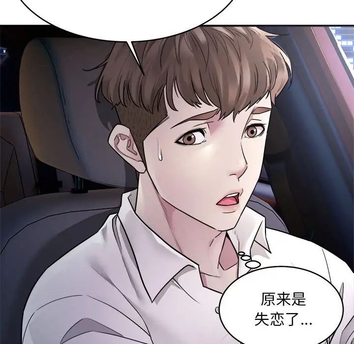 《好運出租車》在线观看 第1话 漫画图片139