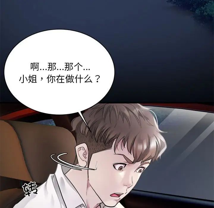 《好運出租車》在线观看 第2话 漫画图片5