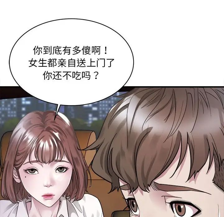 《好運出租車》在线观看 第2话 漫画图片16